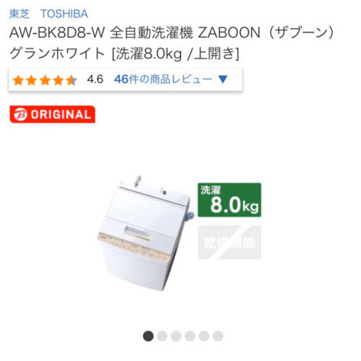 東芝洗濯機 ZABOON AW-BK8D8W