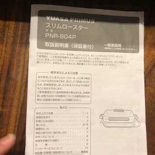 魚焼き　スリムロースター　パン焼きの画像