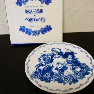 （新品、未使用品）ベルサイユのばら✕阪急三番街 オリジナルプレー...