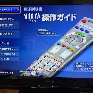液晶テレビ売ります[Panasonic TH-L32C50]
