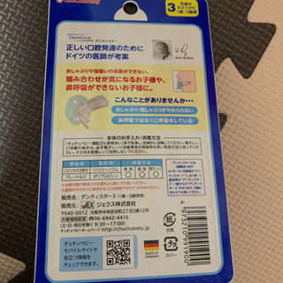 出っ歯になりにくい　赤ちゃん用品　の画像