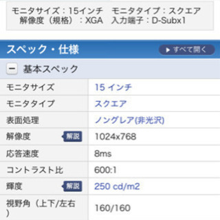 【ありがとうございました I-O DATA PCモニター LCD-A156GW】の画像
