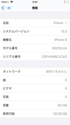 iPhone 8 SIMフリー　美品　SIMロック解除　シムフリー
