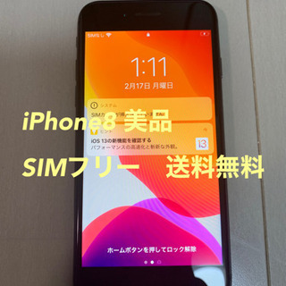 iPhone 8 64 GB SIMフリー　SIMロック解除　シムフリー　