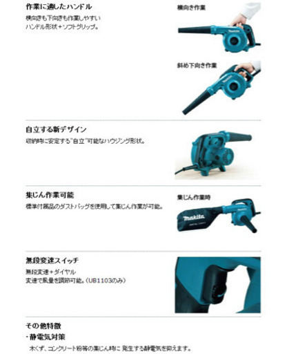 美品　マキタ ブロワ UB1103 【無断変速】