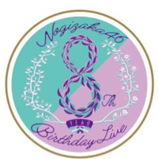 乃木坂46 8th YEAR BIRTHDAY LIVE