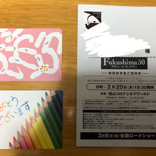 QUOカード1000円分＋おまけ（コロナワールド特別試写券2名分）