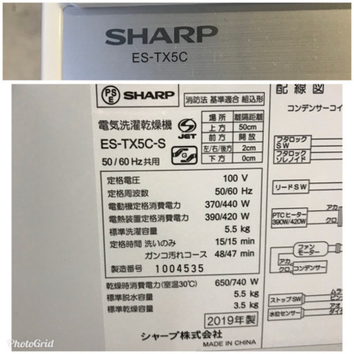 超お薦め品‼️シャープ 洗濯乾燥機 5/3.5kg 2019年製