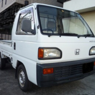 アクティートラック売って下さい