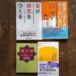 📕病気についての本色々　４冊