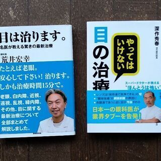 📕目の病気についての本  色々 ２冊