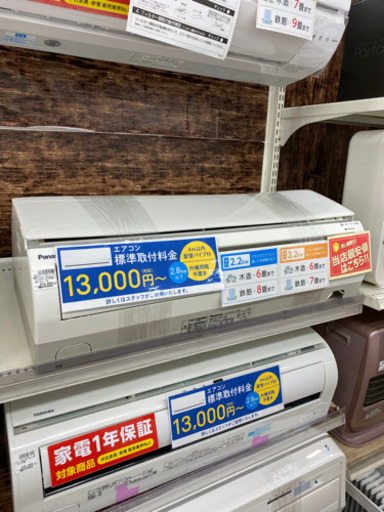【トレファク 南浦和店】パナソニック　2.2kw ルームエアコン