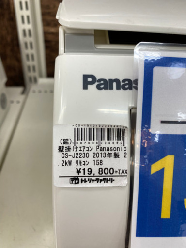【トレファク 南浦和店】パナソニック　2.2kw ルームエアコン