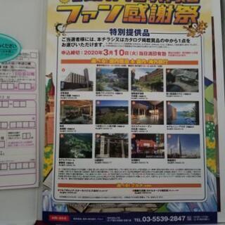 全国パチンコ・パチスロファン感謝デー カタログ パチンコ パチスロ ファン感謝デー カタログ