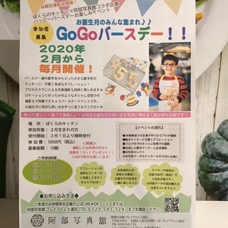 バースデー企画【ぼくらのキッチン×阿部写真館】コラボ　誕生日記念...