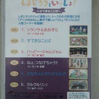 しまじろう/DVD/しまじろうと一緒の画像