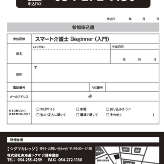 静岡県初！！「スマート介護士」Beginner（入門）研修の画像