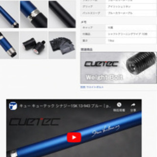 ビリヤードキュー　「キューテックシナジー」
