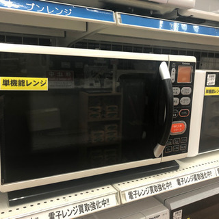新生活応援!! TOSHIBA電子レンジ
