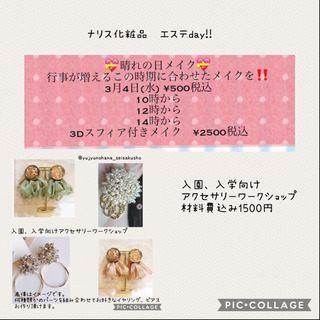 3/4ナリス化粧品コラボ入園、入学向けアクセサリー作りワークショップ