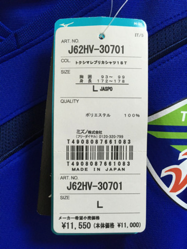 【新品未使用】Jリーグ　徳島ヴォルティス　サッカーユニフォーム