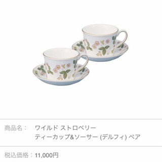 ウェッジウッド ワイルドストロベリー カップ 皿の画像