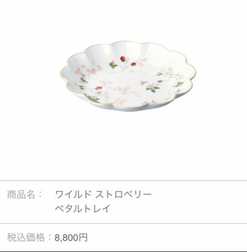 ウェッジウッド ワイルドストロベリー カップ 皿