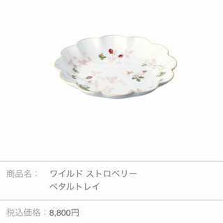 ウェッジウッド ワイルドストロベリー カップ 皿の画像