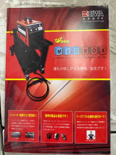 EIWA溶接機