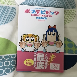 グルグル2　1～4巻 ポプテピピックの画像