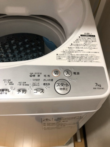 東芝 AW-7G6 全自動洗濯機7kg 風乾燥機能付1.3kg