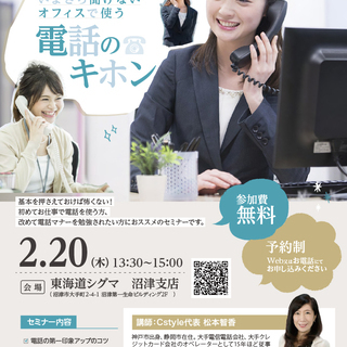 【参加費無料・予約制】いまさら聞けないオフィスで使う電話のキホン