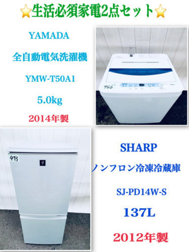 ?送料無料?生活必須家電2点セット?