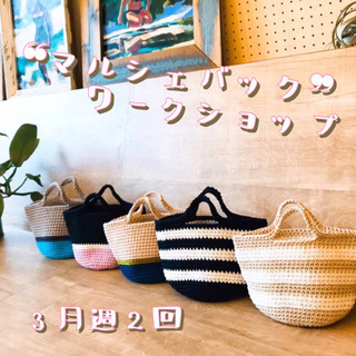 〖 マルシェバック 〗(ミニトート)ワークショップのご案内⸜❤︎⸝‍