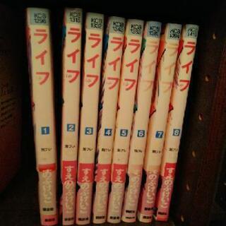 ライフ　すえのぶけいこ　1巻から8巻