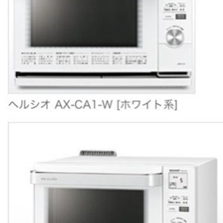 ！ジャンク！　ほぼ未使用ヘルシオ