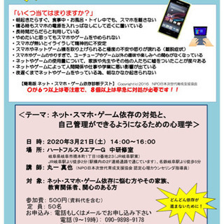 ネット・スマホ・ゲーム依存の対処と、自己管理できるようになるため...