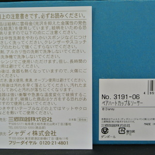 ハート型ペアカップとソーサー ミッキー＆ミニー【ディズニー ペアハートカップ＆ソーサー 三郷陶器 シャディ】 PK&BL 日本製の画像