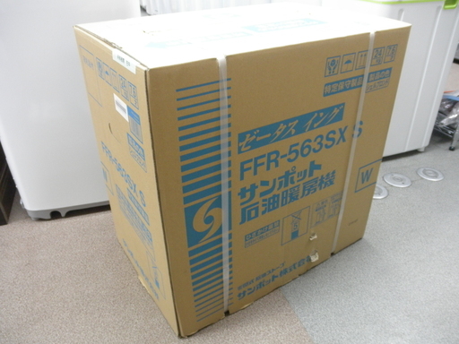 新品 SUNPOT/サンポット FFストーブ FFR-563SX S ゼータスイング シェルブロンド 　西岡店
