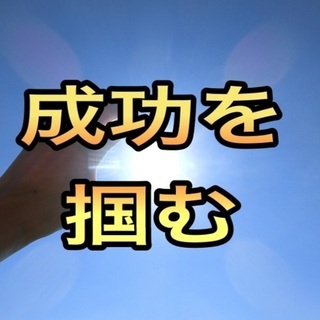 夢を現実化する思考に変える！リターンスクール体験会3/8(金)1...