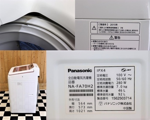 配達込み　全自動洗濯機　Panasonic NA-FA70H2 2015年製　7.0kg　ピンク　送風乾燥　ふろ水給水ホース付き　住まい
