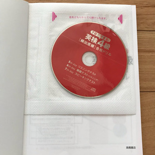 英検4級問題集の画像