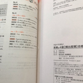 英検4級問題集の画像