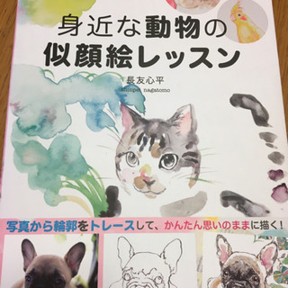 身近な動物の似顔絵レッスン