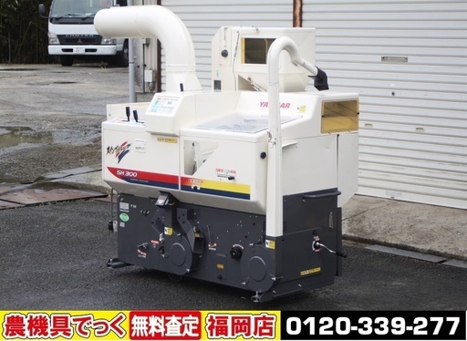 【SOLD OUT】ヤンマ 籾摺機 スイングハラー SH300 揺動式 3インチ 三相200V【農機具でっく】【福岡】【籾摺り機】
