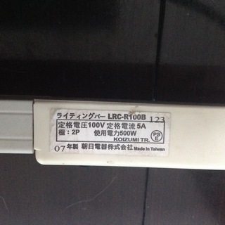 ELPA朝日電器 ライティングバー 高天井用照明器具 リモコン付きの画像