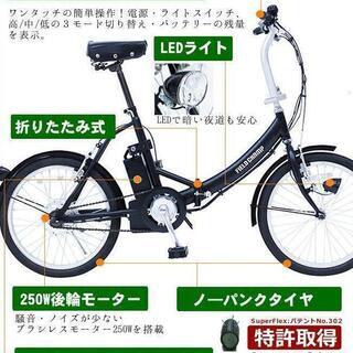 新品 FIELD CHAMP ノーパンク電動アシスト折畳み自転車...