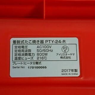 たこ焼き器 アイリスオーヤマ PTY-24-R 2017年製の画像