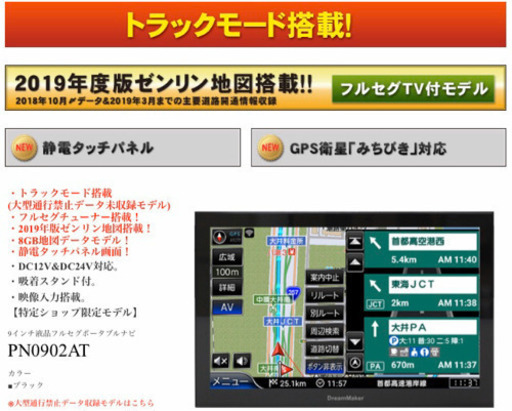 ドリームメーカー　9インチフルセグナビ