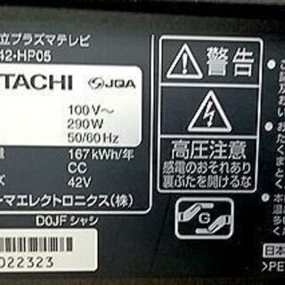 【リサイクルストアスターズ城西店】HITACHI　日立　Wooo　42インチ　プラズマテレビ　P42-HP05　５００GB　HDD内蔵　10年製の画像